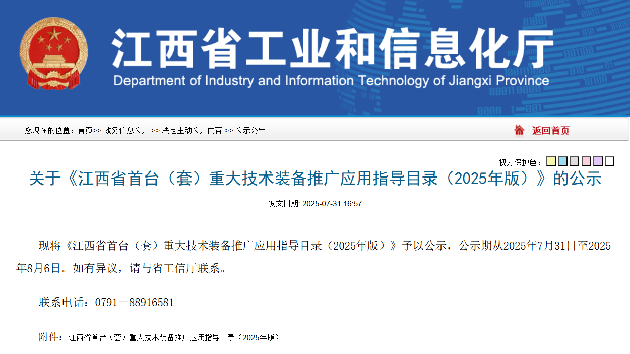 朴拙医疗经颅磁刺激仪入选江西省首台（套）重大技术装备推广应用指导目录！