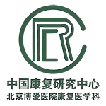 中国康复研究中心