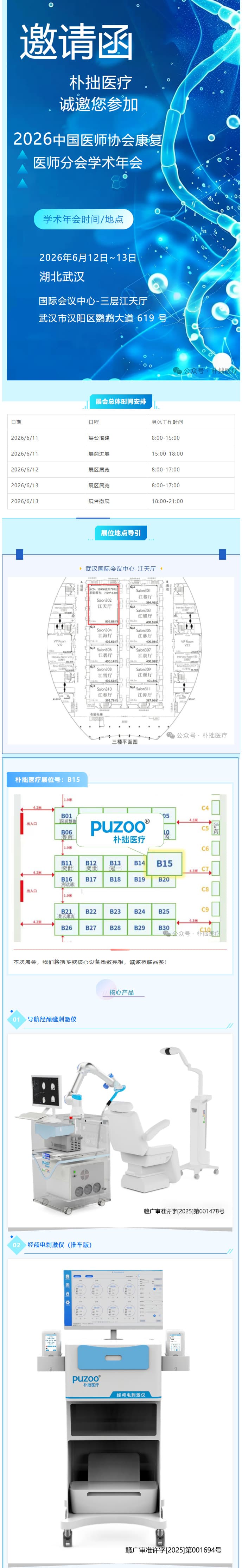 wechat_longscreenshot_2026-07-31_165644_706 (1)
