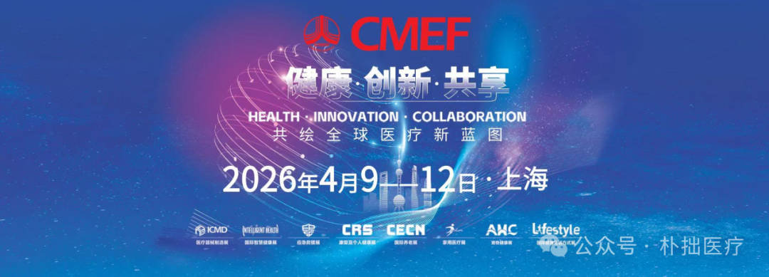 朴拙快讯 | 朴拙医疗参加上海CMEF路演-时间：4月10日15:00-15:20-地点：8.2号馆天津展区旁