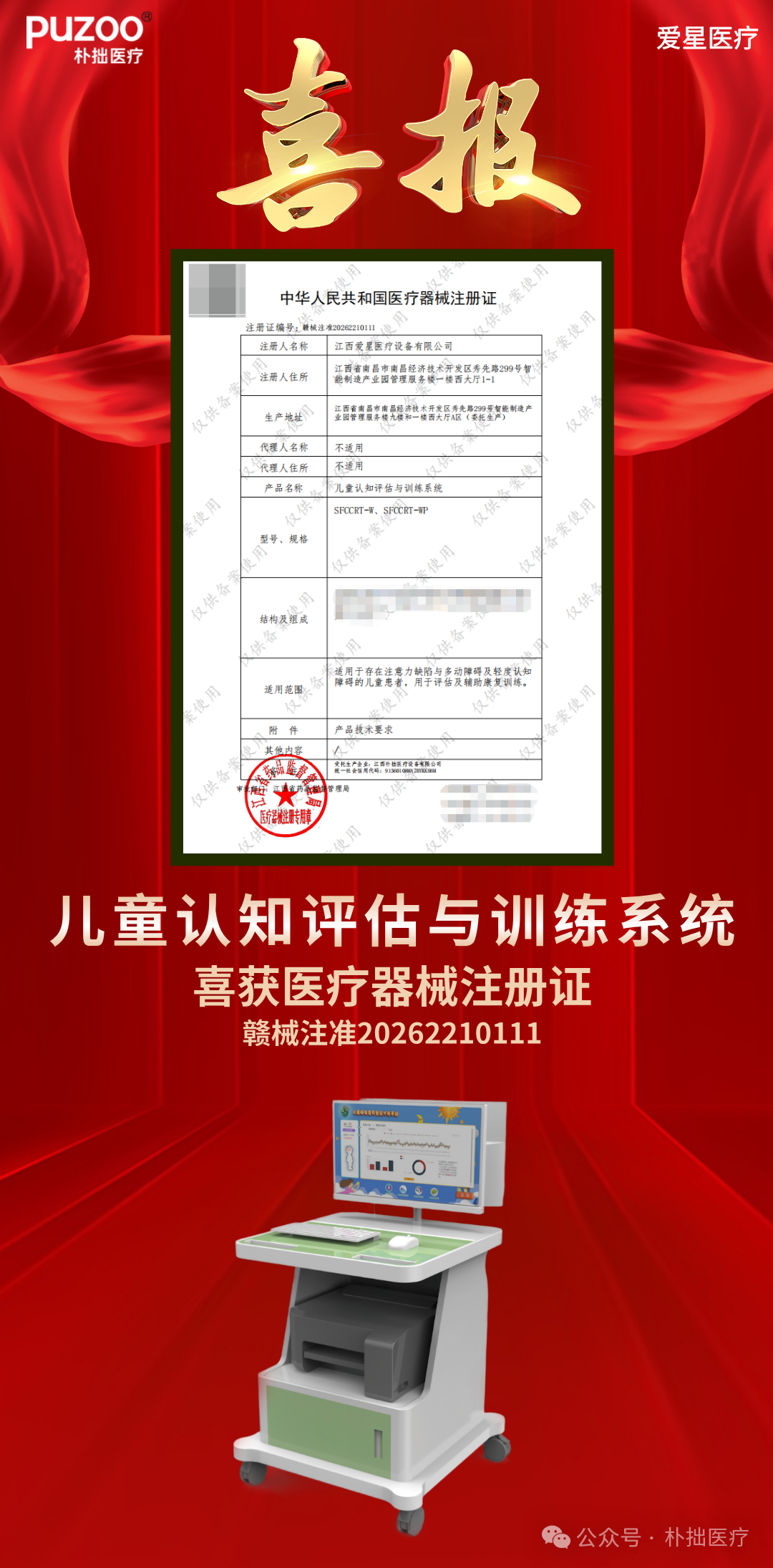 朴拙快讯 |儿童认知评估与训练系统获医疗器械注册证（第十张）